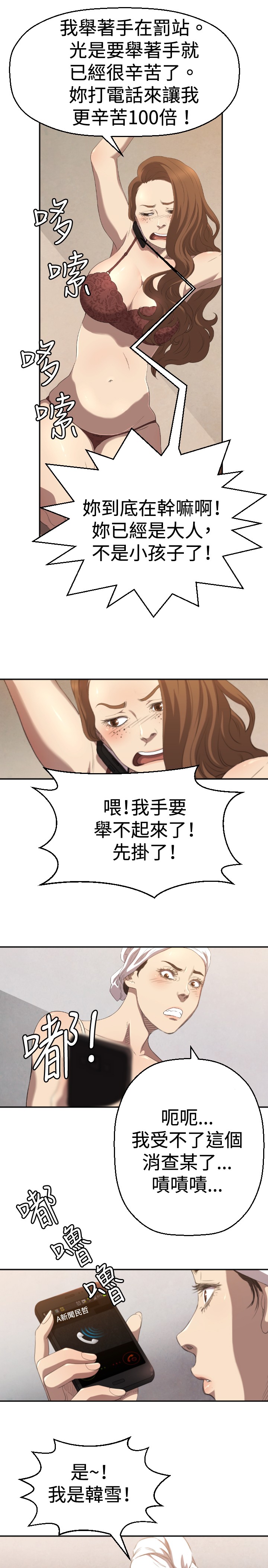噩梦契约漫画,第4章：好戏登场1图
