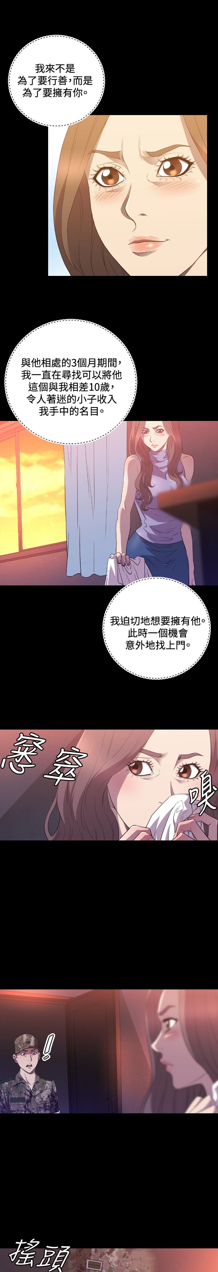 噩梦契约漫画,第28章：受伤3图