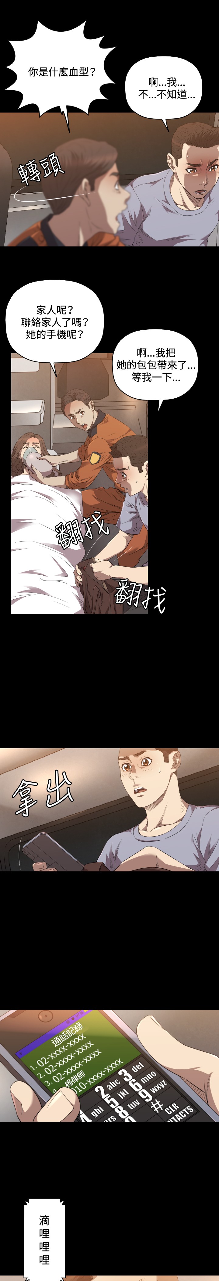 噩梦契约漫画,第23章：交易5图