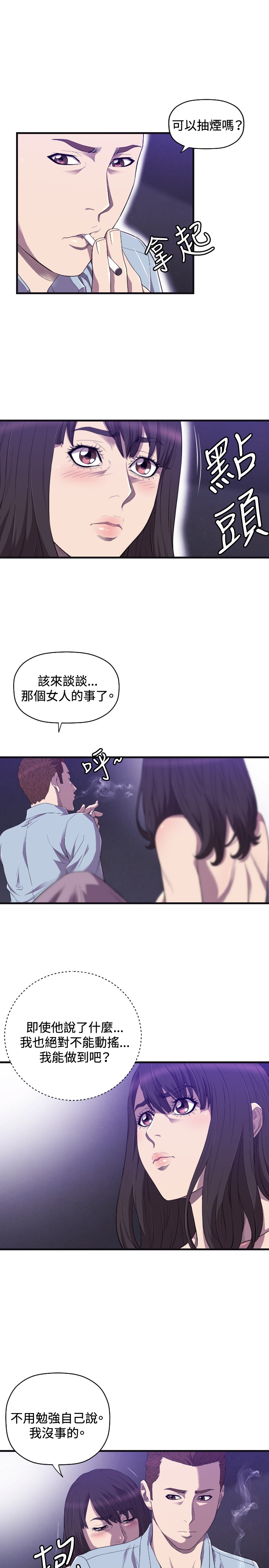 噩梦契约漫画,第21章：17年前5图