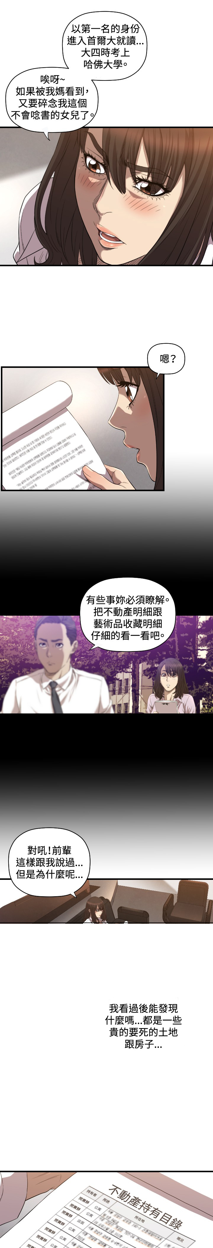 噩梦契约漫画,第16章：为什么2图