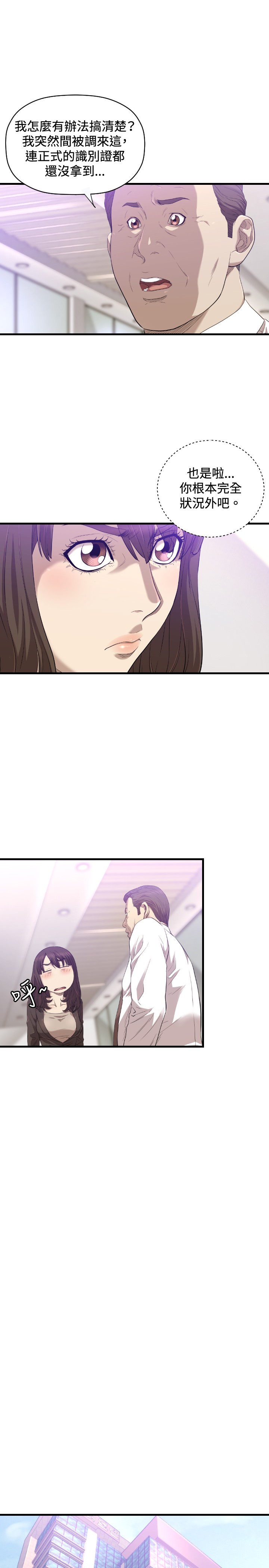 噩梦契约漫画,第20章：有缘2图