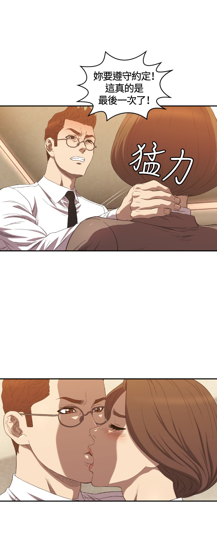 噩梦契约漫画,第9章：最后一次2图