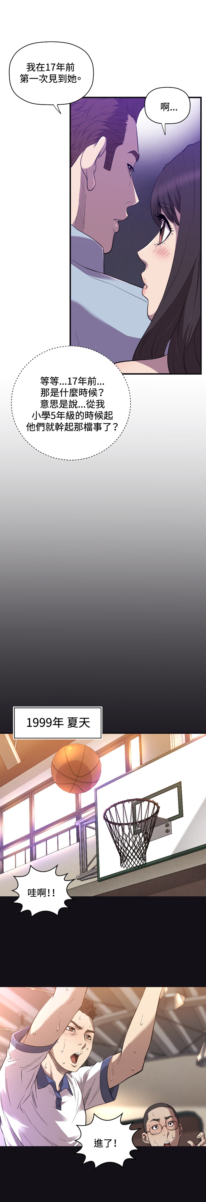 噩梦契约玩法教学攻略漫画,第21章：17年前2图