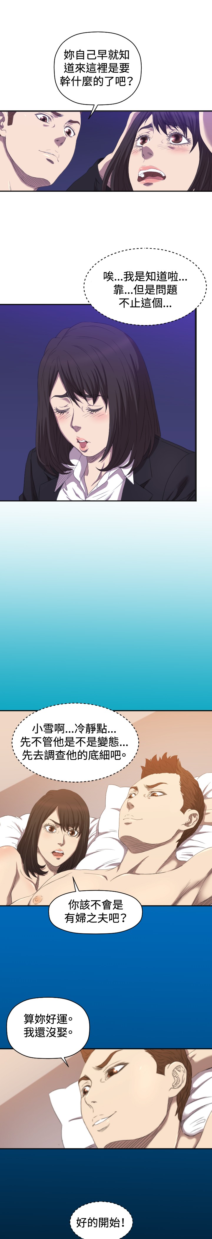 噩梦契约漫画,第6章：我等你5图