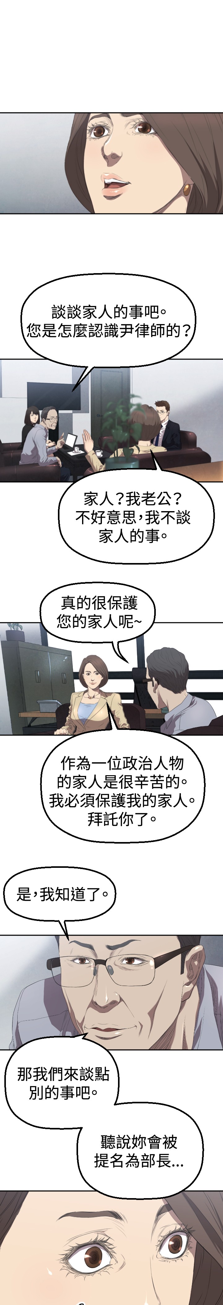 噩梦契约漫画,第3章：过火4图