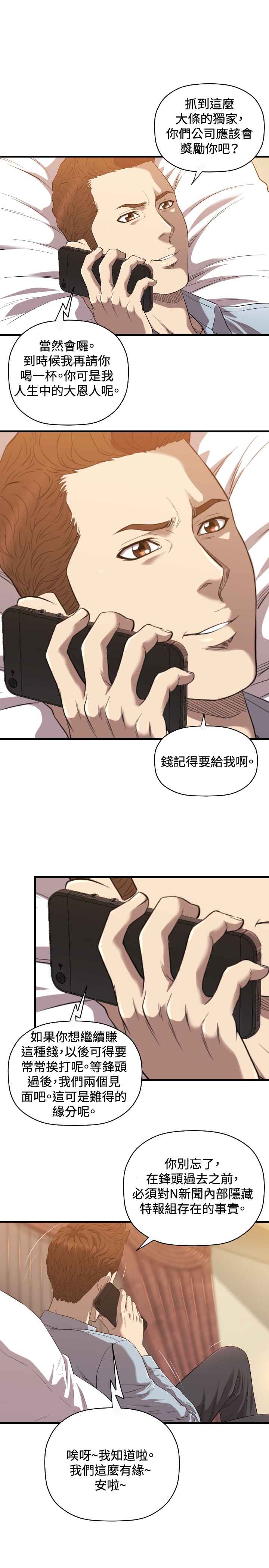 恶梦情断上海滩137分钟未删减电影漫画,第20章：有缘2图