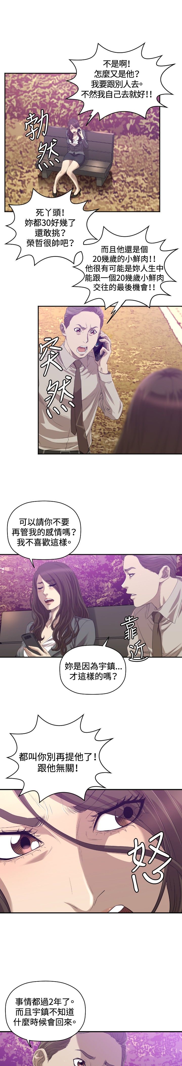 噩梦契约漫画,第30章：两年后3图