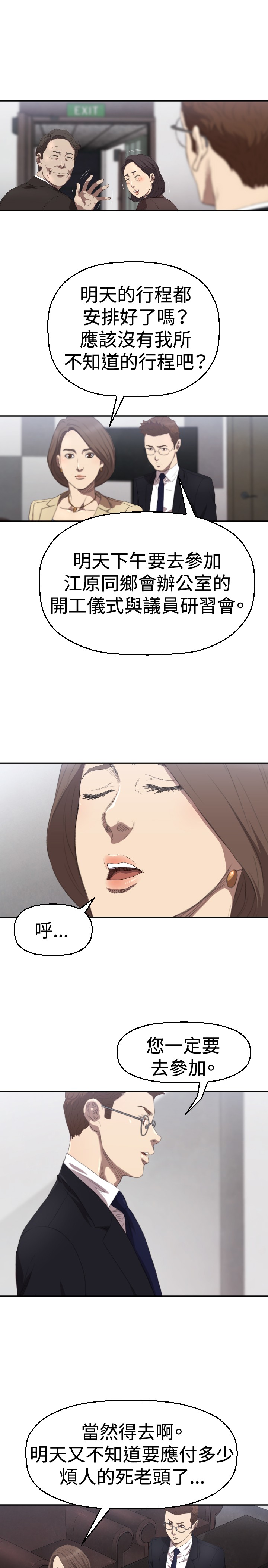 噩梦契约s9拿哪个英雄漫画,第4章：好戏登场2图