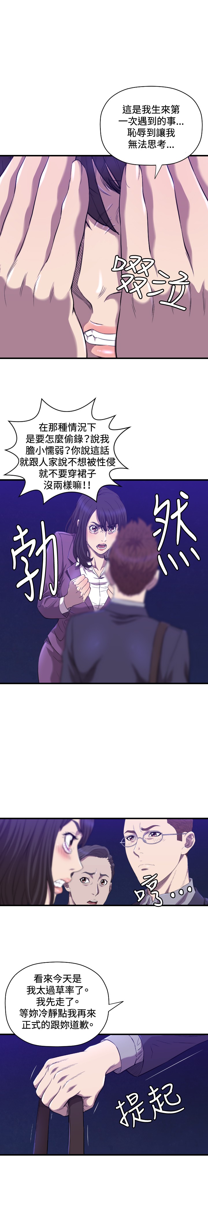 噩梦契约漫画,第14章：抓回来2图