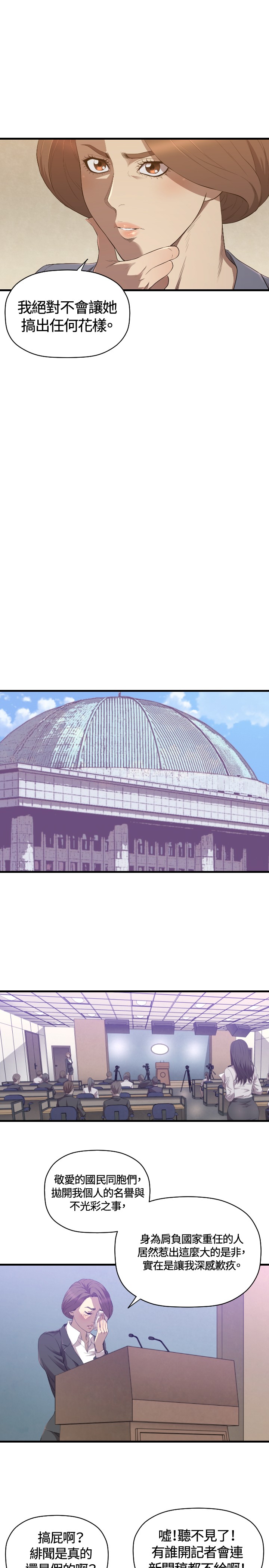 噩梦奇卡漫画,第25章：服务5图