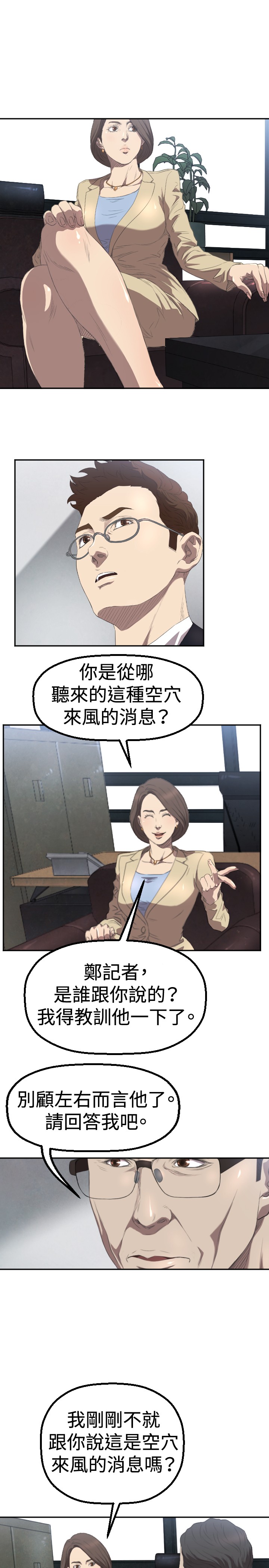 噩梦契约漫画,第3章：过火1图