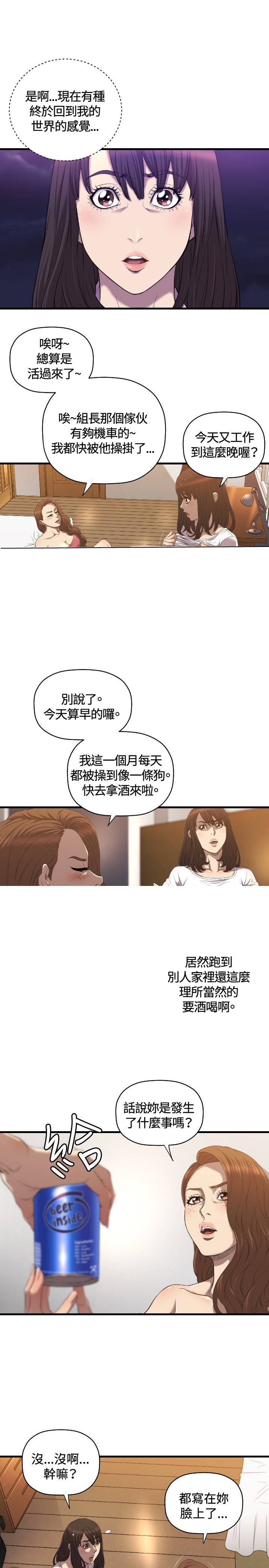 噩梦契约漫画,第17章：秘密2图
