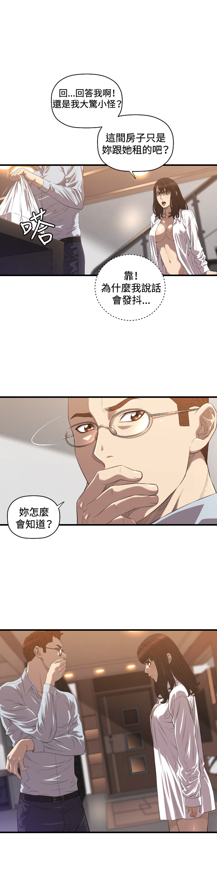 噩梦契约漫画,第16章：为什么3图