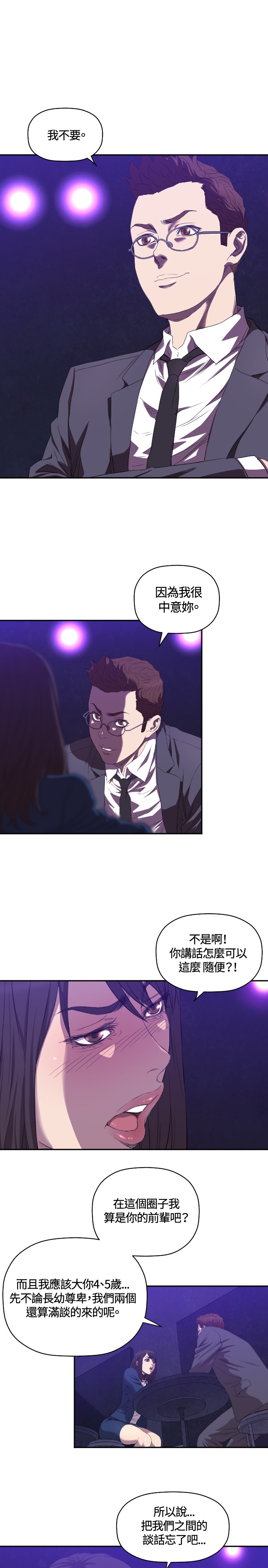 噩梦契约s9拿哪个英雄漫画,第7章：记者会1图