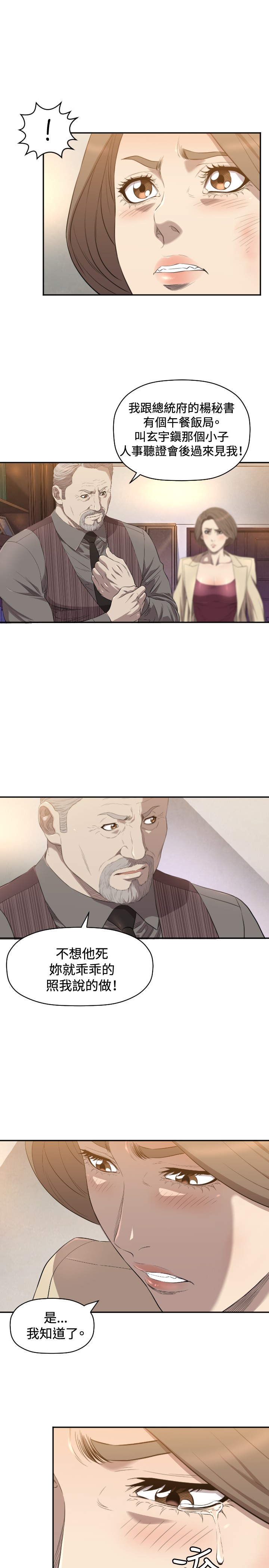 噩梦契约s9拿哪个英雄漫画,第11章：疼惜3图