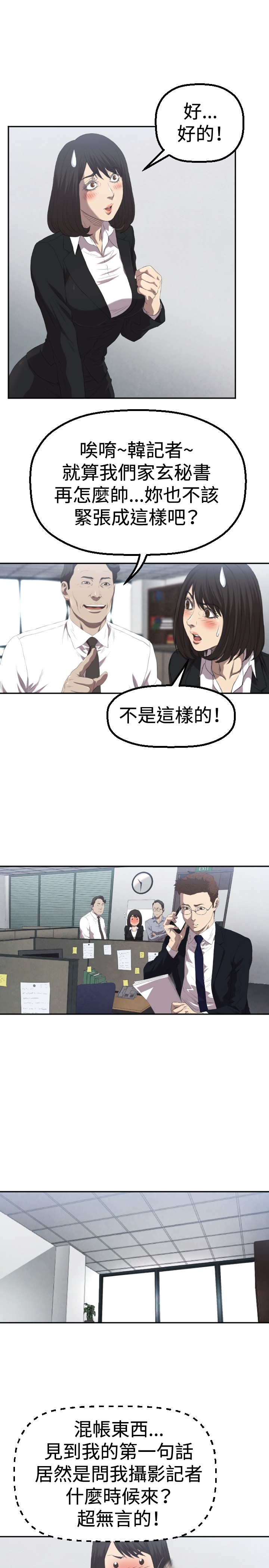 噩梦契约漫画,第3章：过火3图