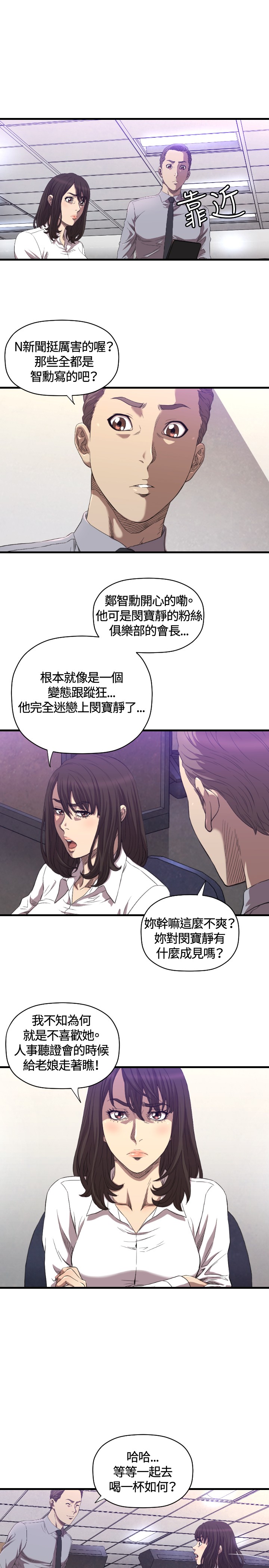 噩梦契约漫画,第13章：辞呈1图