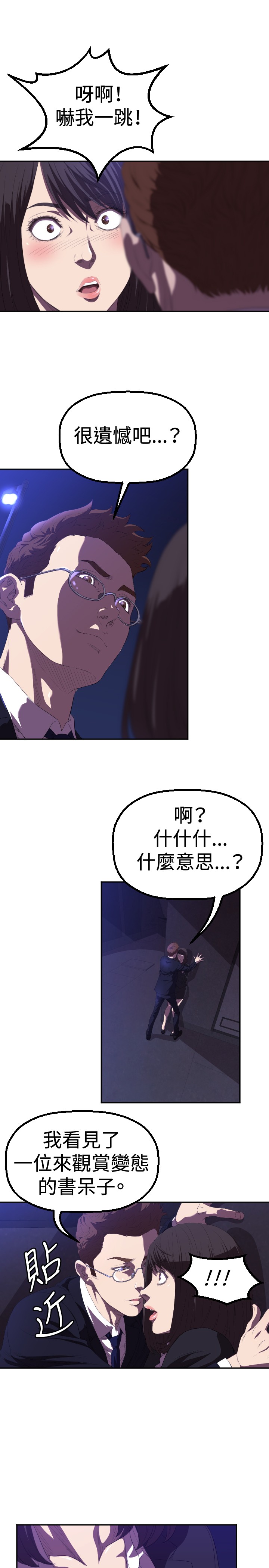 噩梦契约漫画,第1章：初遇3图