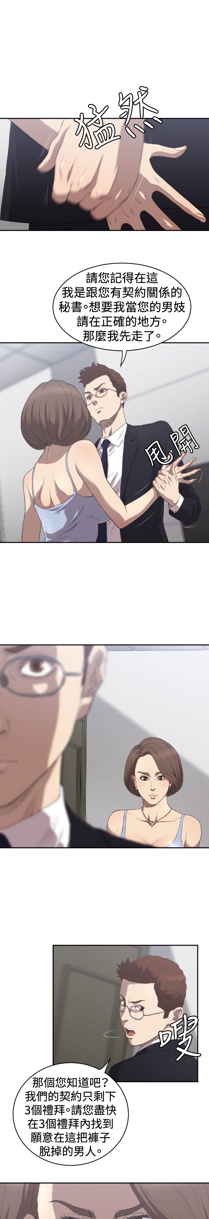 噩梦契约漫画,第5章：出去3图