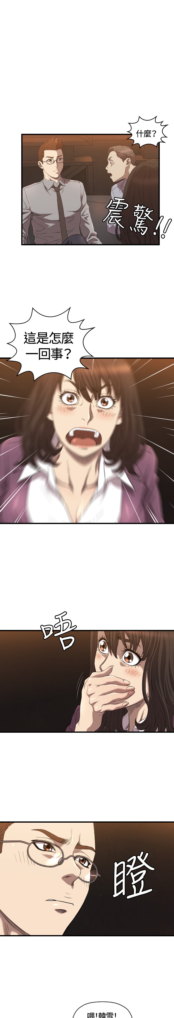 噩梦契约s9拿哪个英雄漫画,第13章：辞呈2图