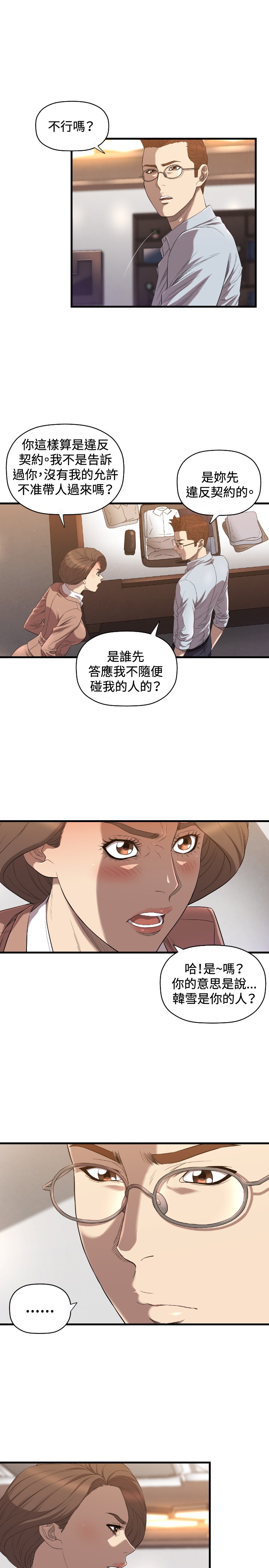 噩梦契约漫画,第18章：不幸3图