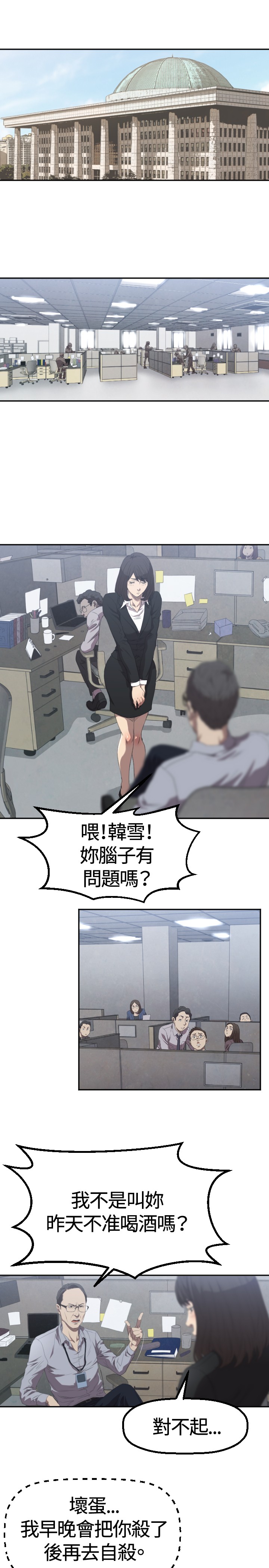 噩梦契约s9拿哪个英雄漫画,第2章：采访5图