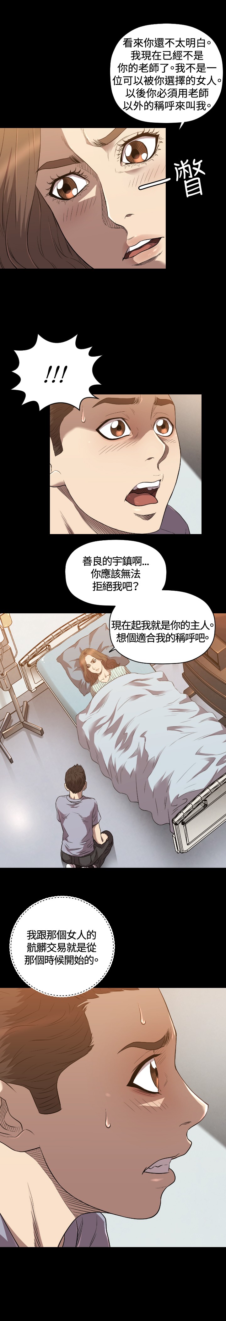 噩梦侵入无限裴笛漫画,第23章：交易1图