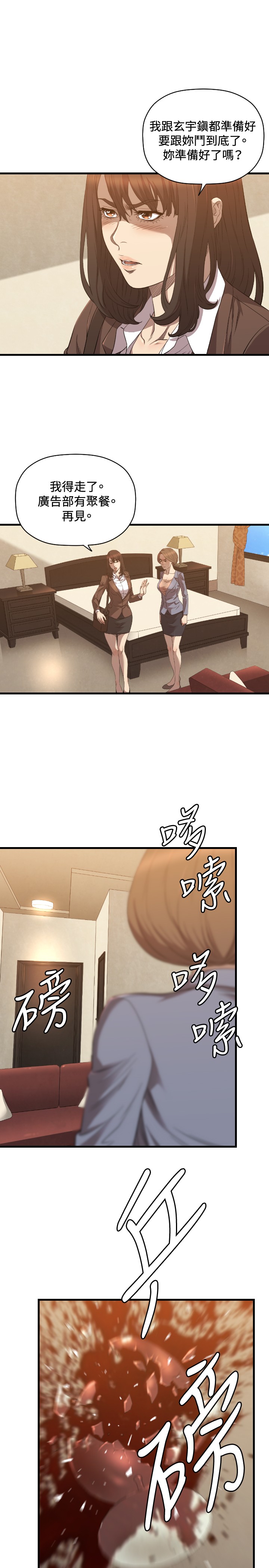 噩梦奇卡漫画,第25章：服务3图