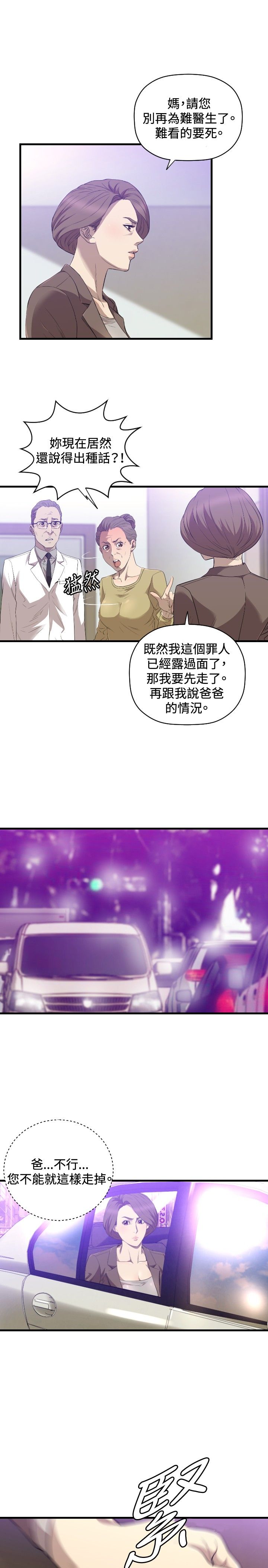 噩梦契约漫画,第27章：得到3图