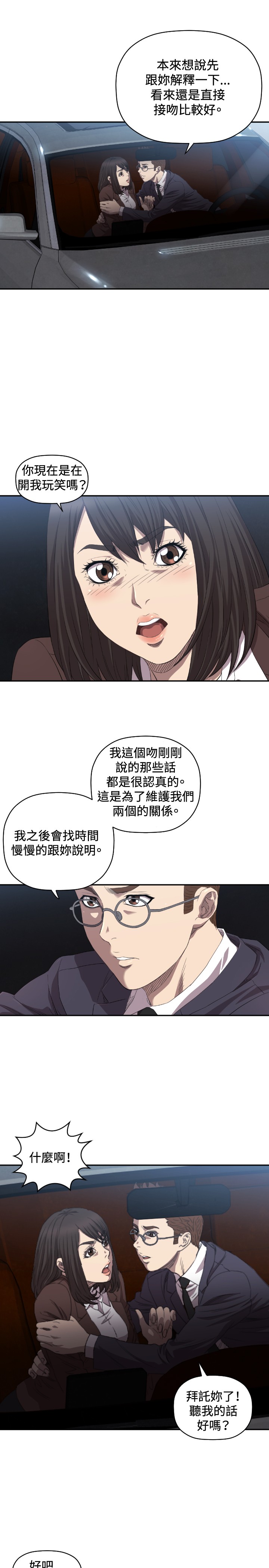 噩梦契约s9拿哪个英雄漫画,第8章：戏剧化2图