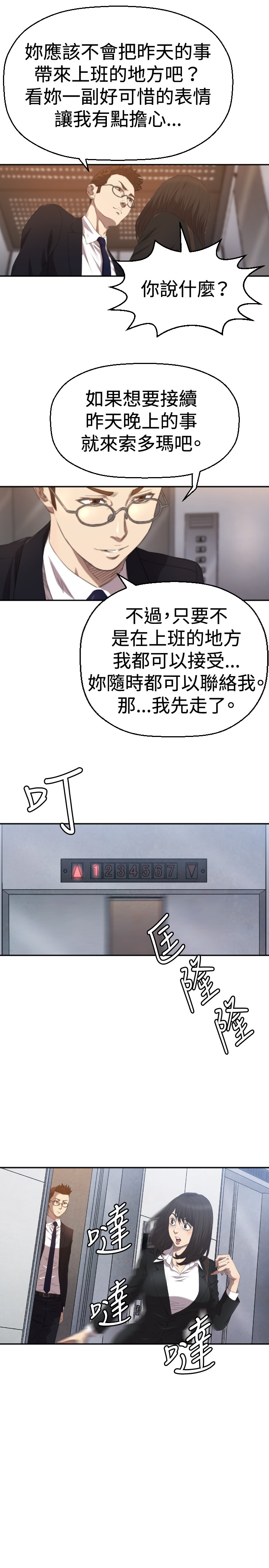 噩梦契约漫画,第4章：好戏登场5图