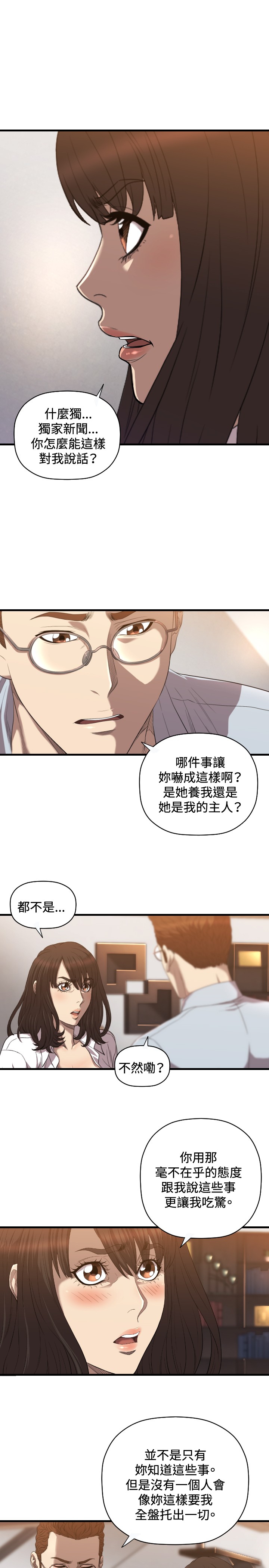 噩梦契约漫画,第17章：秘密5图