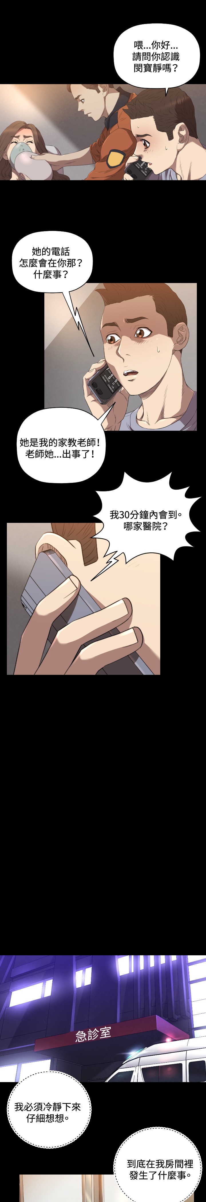 噩梦契约bgm漫画,第23章：交易2图