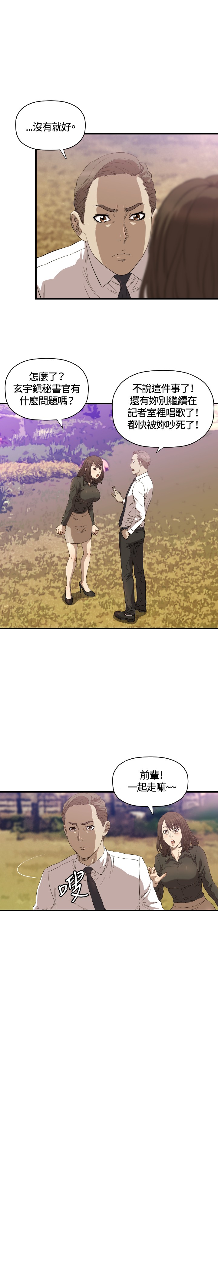 噩梦契约漫画,第13章：辞呈2图