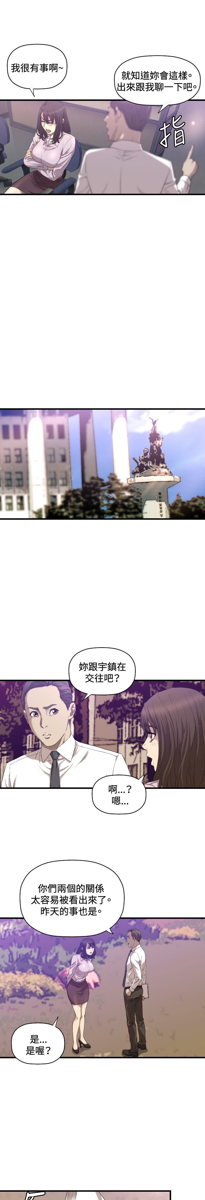 噩梦契约s9拿哪个英雄漫画,第15章：麻烦3图