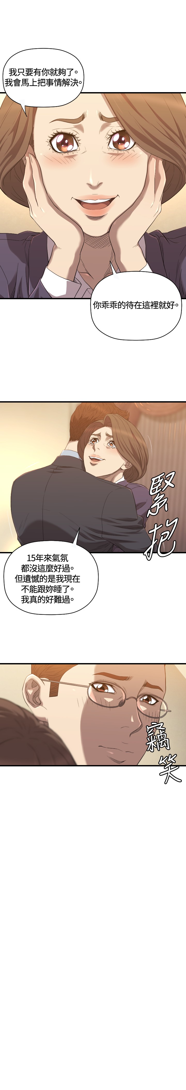 恶梦情断上海滩137分钟未删减电影漫画,第20章：有缘3图