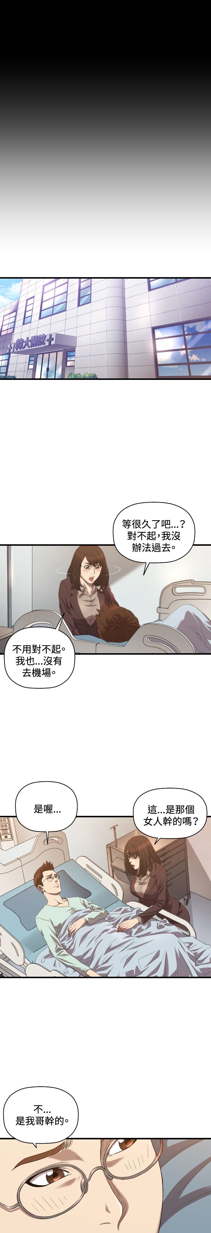 噩梦契约漫画,第29章：分手3图