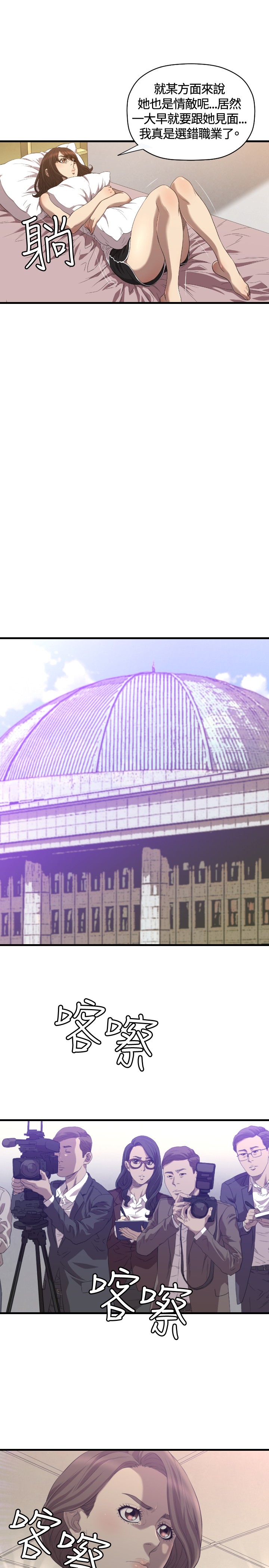 噩梦工厂电影国语高清版漫画,第19章：新闻4图