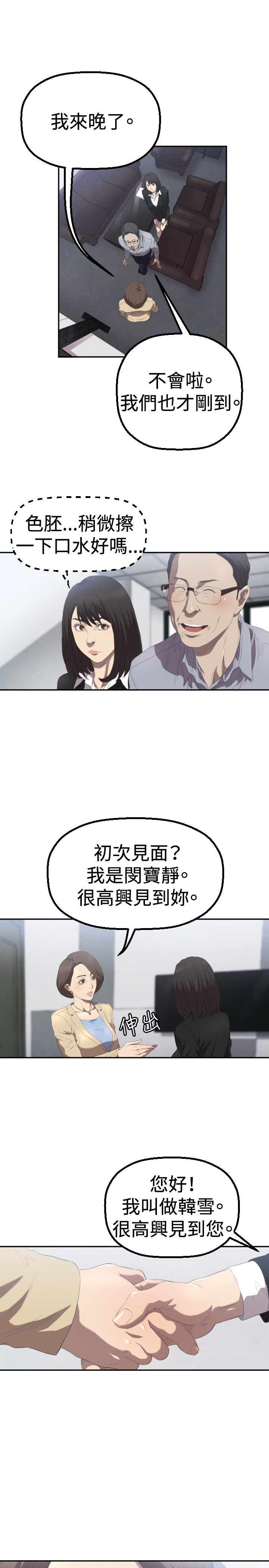噩梦契约漫画,第3章：过火1图
