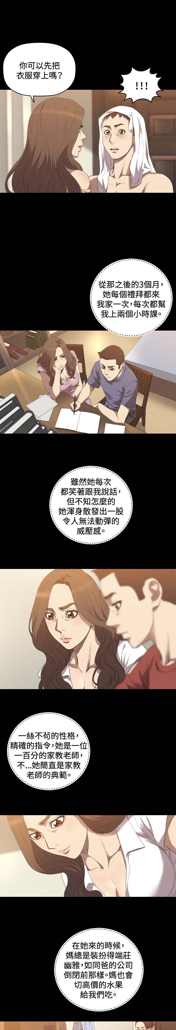 噩梦契约bgm漫画,第22章：何方神圣1图
