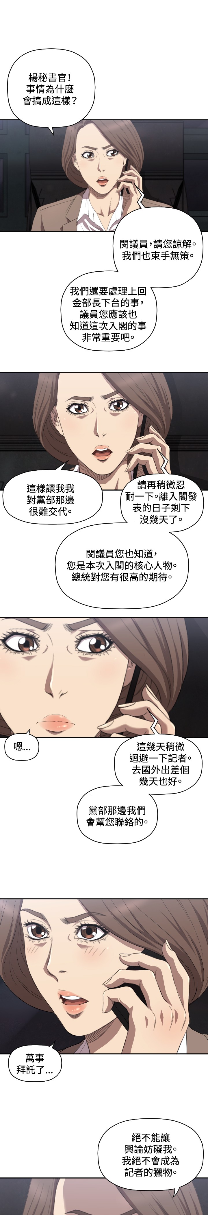 噩梦契约s9拿哪个英雄漫画,第8章：戏剧化4图