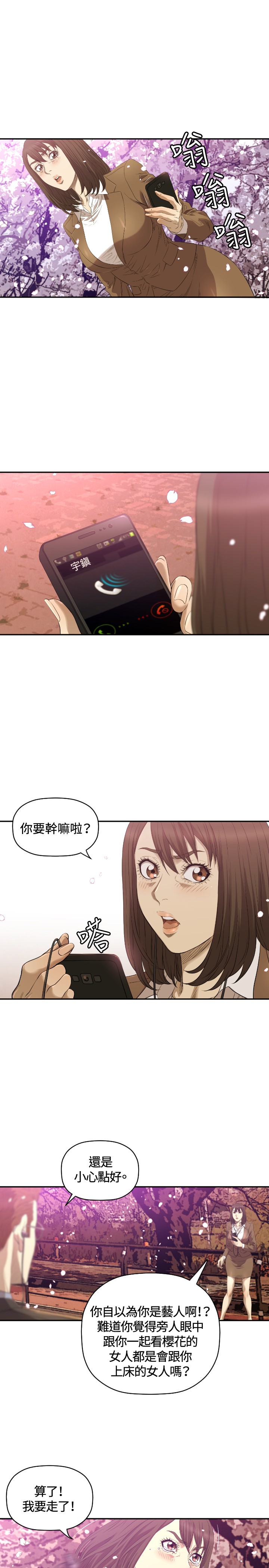 噩梦契约s9拿哪个英雄漫画,第11章：疼惜5图