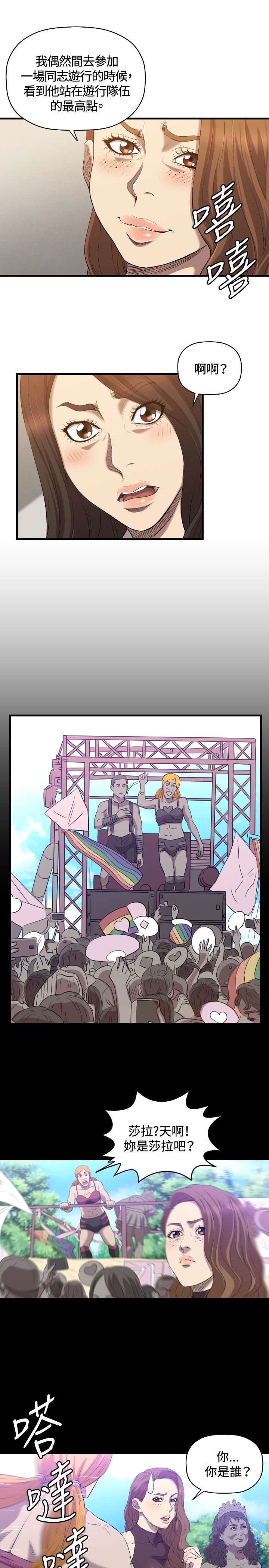 噩梦契约漫画,第30章：两年后2图