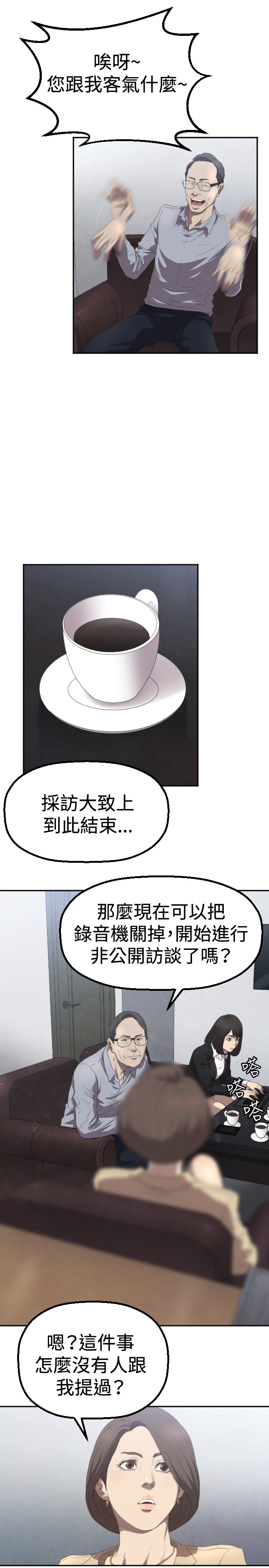 噩梦契约漫画,第3章：过火5图