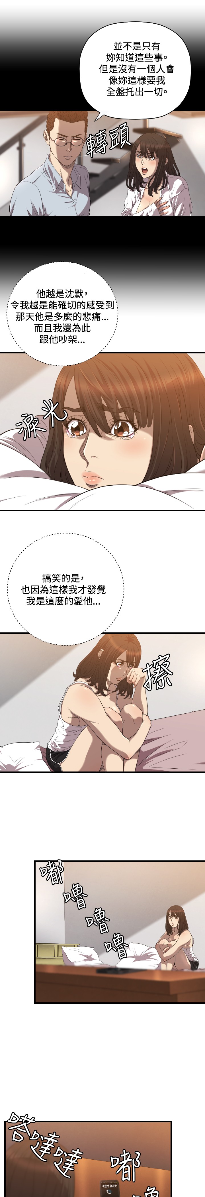 噩梦契约漫画,第19章：新闻5图