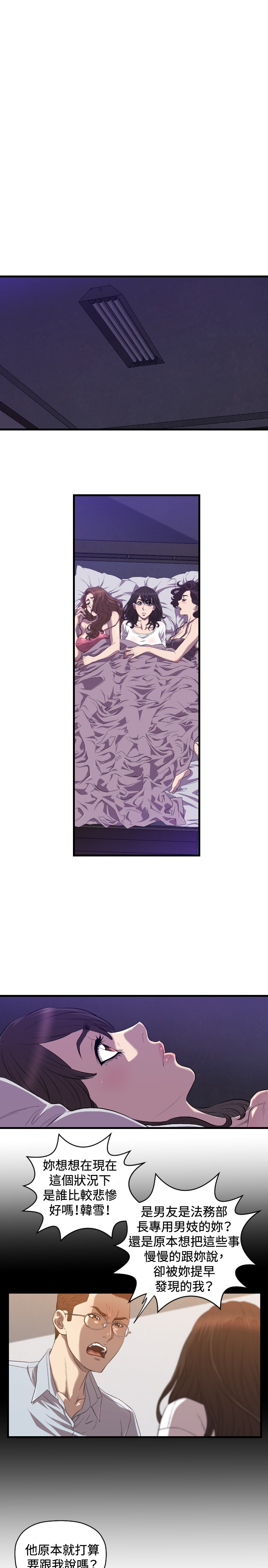 噩梦契约漫画,第17章：秘密5图