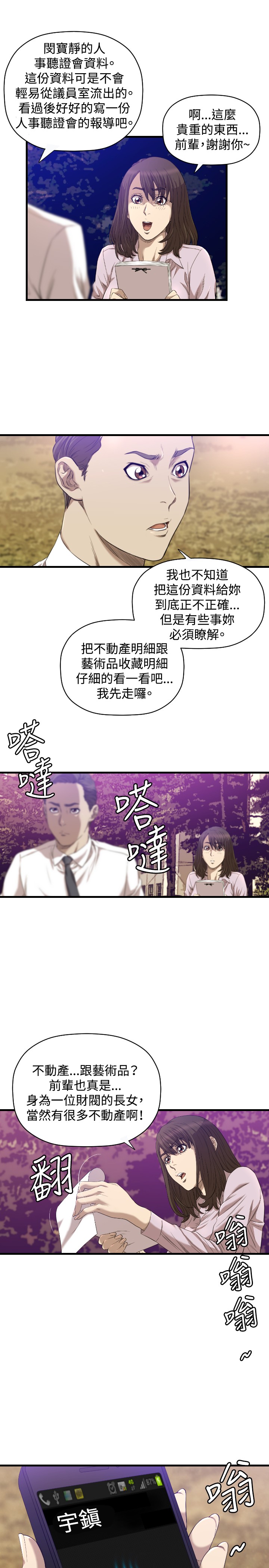 噩梦契约s9拿哪个英雄漫画,第15章：麻烦5图