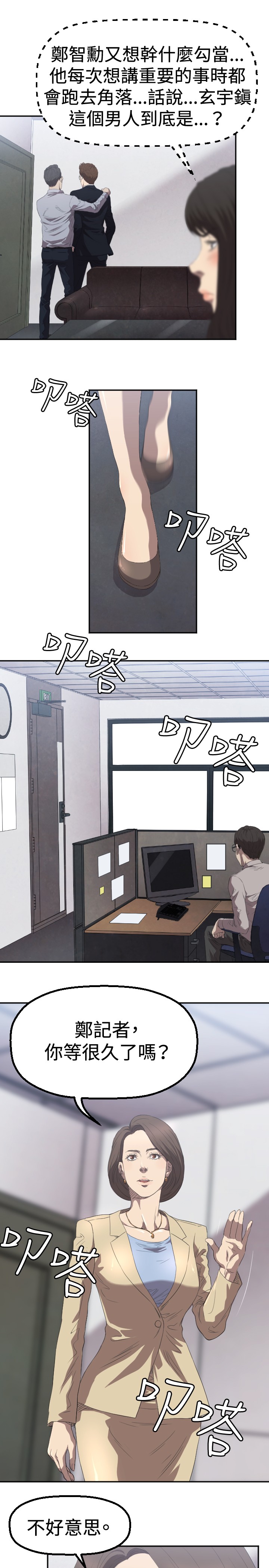 噩梦契约漫画,第3章：过火4图