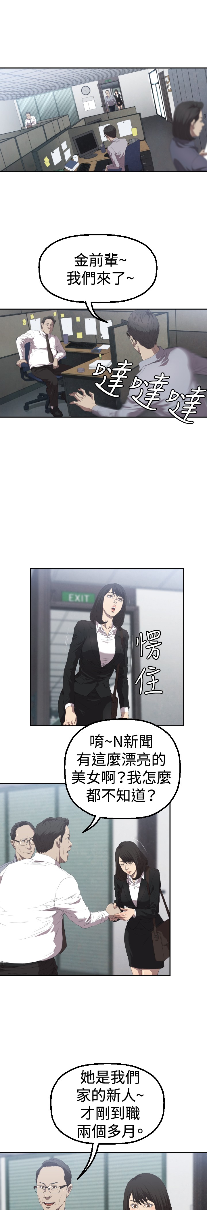 噩梦契约漫画,第2章：采访3图